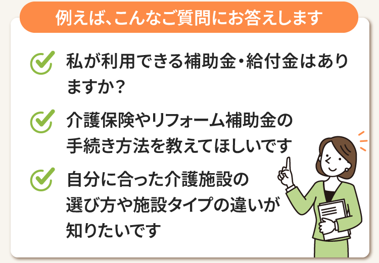 例えばこんな質問にお答えします