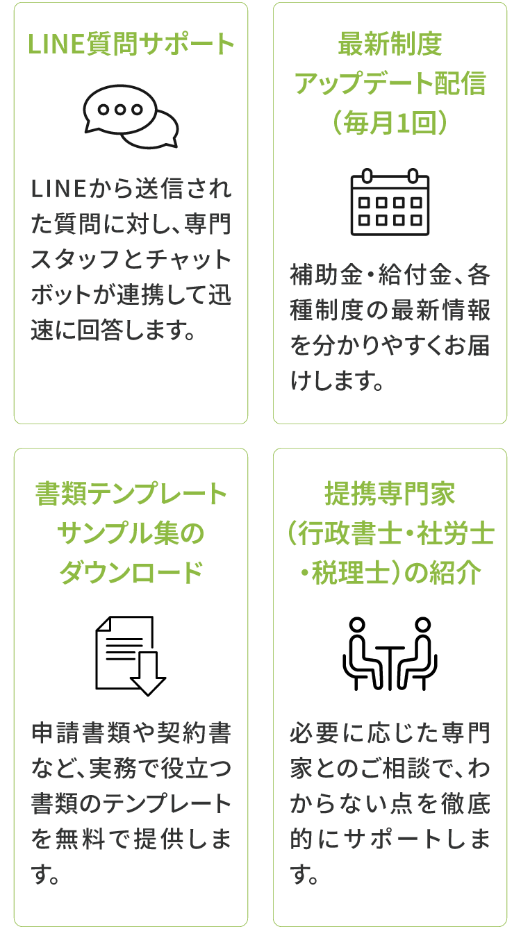 無料で受けられるサービス一覧