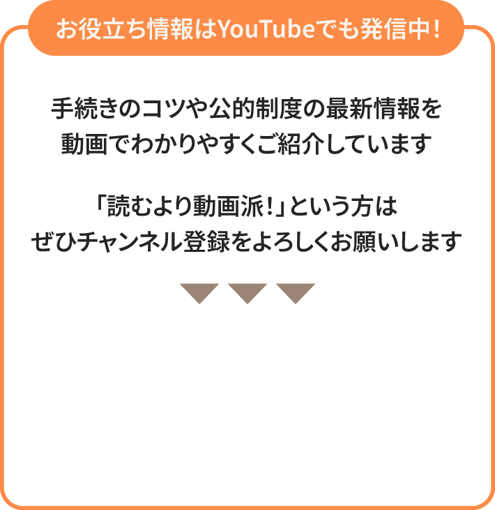 お役立ち情報はyoutubeでも発信中