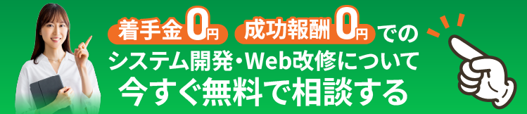 メールで無料見積