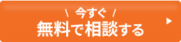 メールで相談